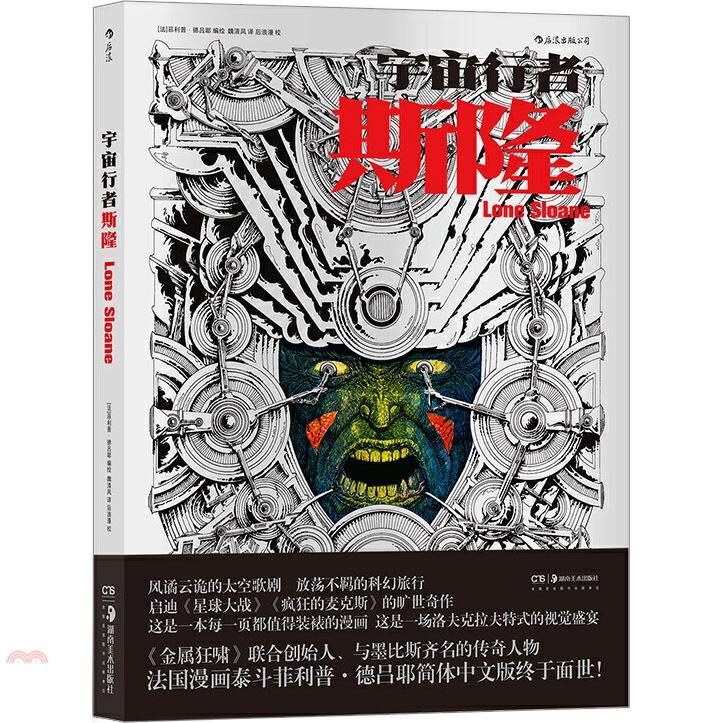 宇宙行者斯隆