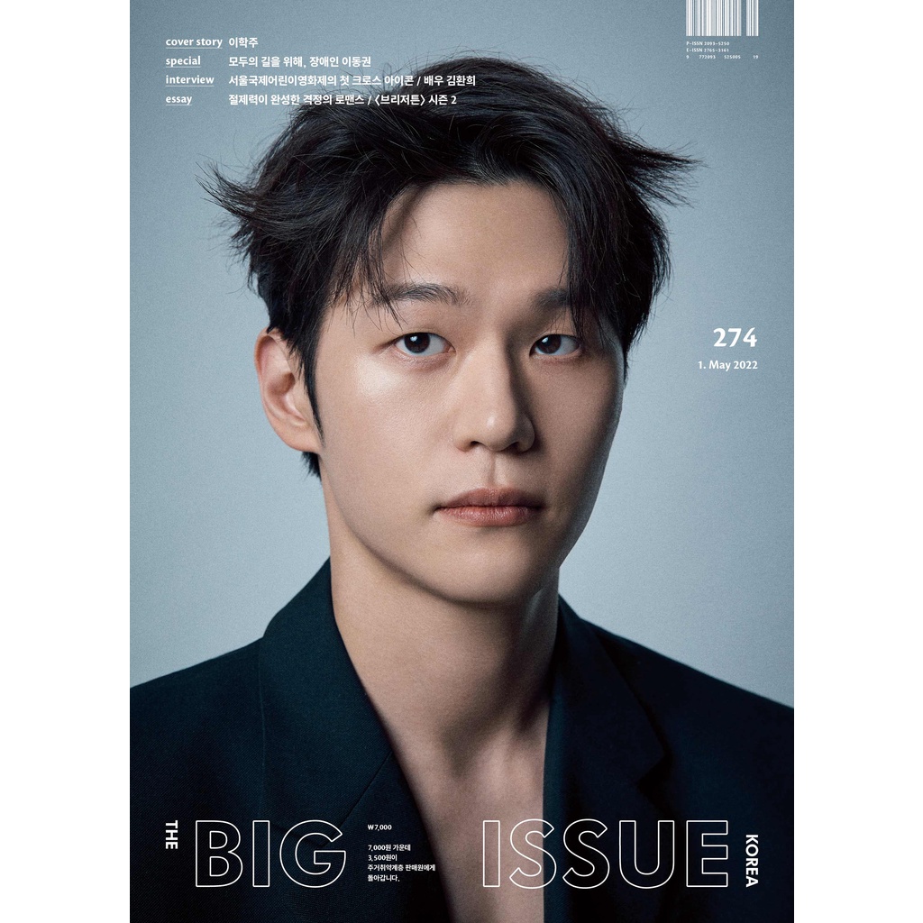KPM-售完 The Big Issue (KOREA) no.274 李學周 朴寶劍 金歡熙 韓國雜誌 韓國代購