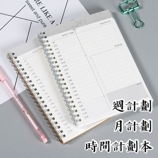 無印風牛皮紙時間計畫本 24小時 計劃筆記本 每日行程計劃本 週計畫 月計劃本 辦公室學生文具 日記本 記事本 規劃本子