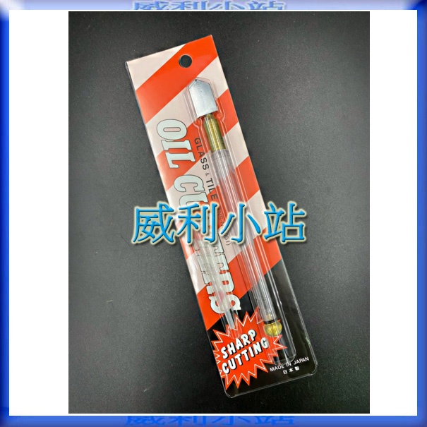 【威利小站】 日本製 TN牌 NS-051 注油式玻璃割刀 範圍2~10mm  切割刀好割、耐用~