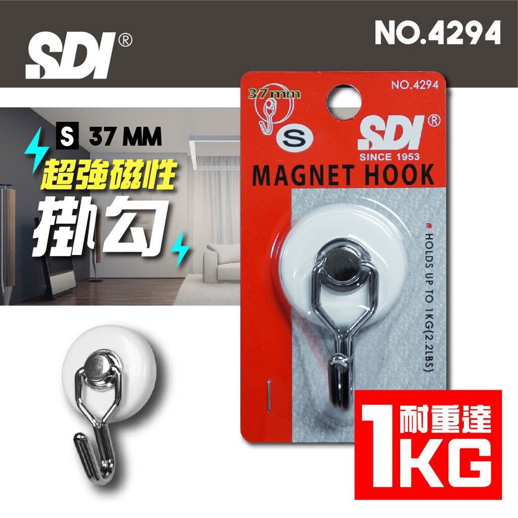 SDI 手牌 4293 超級強力磁鐵掛勾 (大) 直徑60mm / 4294 超級強力磁鐵掛勾(小) 37mm 磁性掛鉤