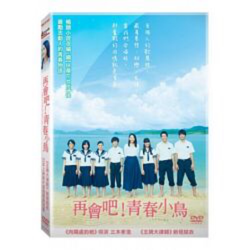 羊耳朵書店 精選日片 再會吧 青春小鳥dvd Have A Song On Your Lips新垣結衣 木村文乃 蝦皮購物