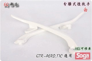 ☆車殼王☆GTR-AERO-17C-分離式後扶手-類T-MAX-白-EG部品