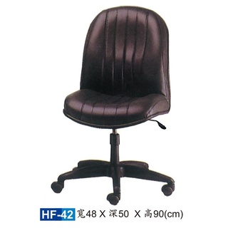 【HY-HF42】辦公椅/電腦椅/HF傳統辦公椅