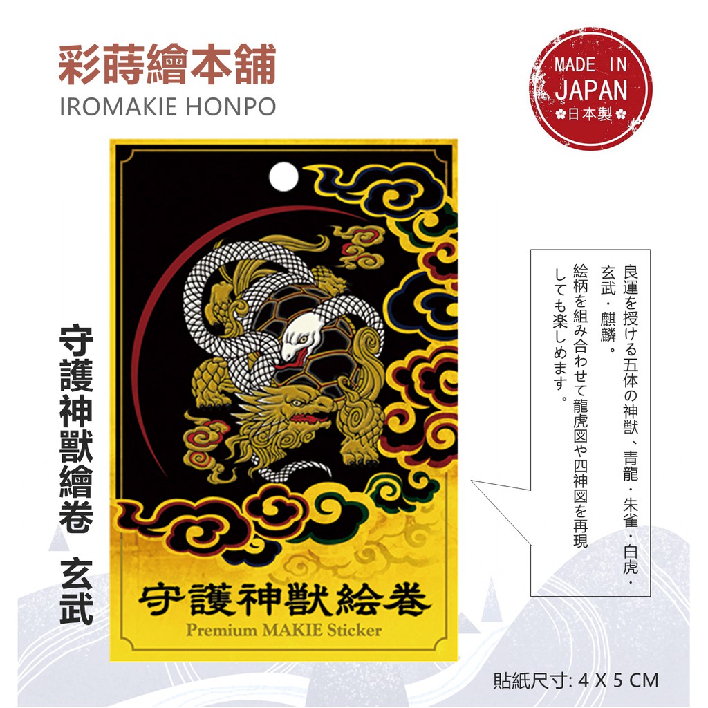 守護神獸繪卷系列 玄武 日本製 彩蒔繪貼尾塞設計 蝦皮購物