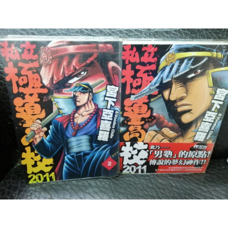 私立極道高校11 Ptt Dcard討論與高評價商品 21年10月 飛比價格