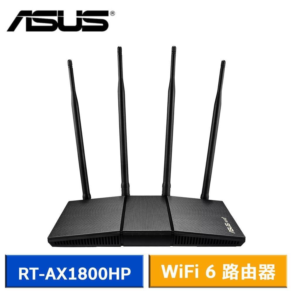 ASUS 華碩 RT-AX1800HP AX1800 雙頻 WiFi 6 無線路由器 現貨 廠商直送
