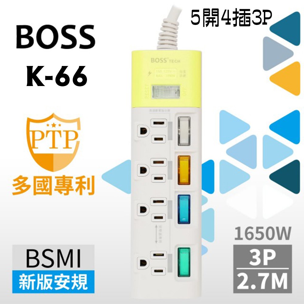 【五金批發王】BOSS 延長線 K-66 新安規 5開4插3P 高溫斷電延長線 9尺 2.7米 多國專利 過載斷電