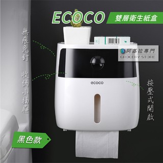 臺灣出貨 附發票 ECOCO | 雙層衛生紙架 灰色抽屜款 紙巾架 廁紙架 衛生紙盒 衛浴收納 餐巾紙盒 無痕免釘