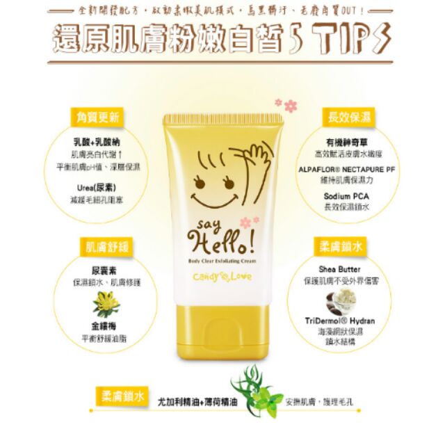 全新candy Say Hello除毛膏 蝦皮購物