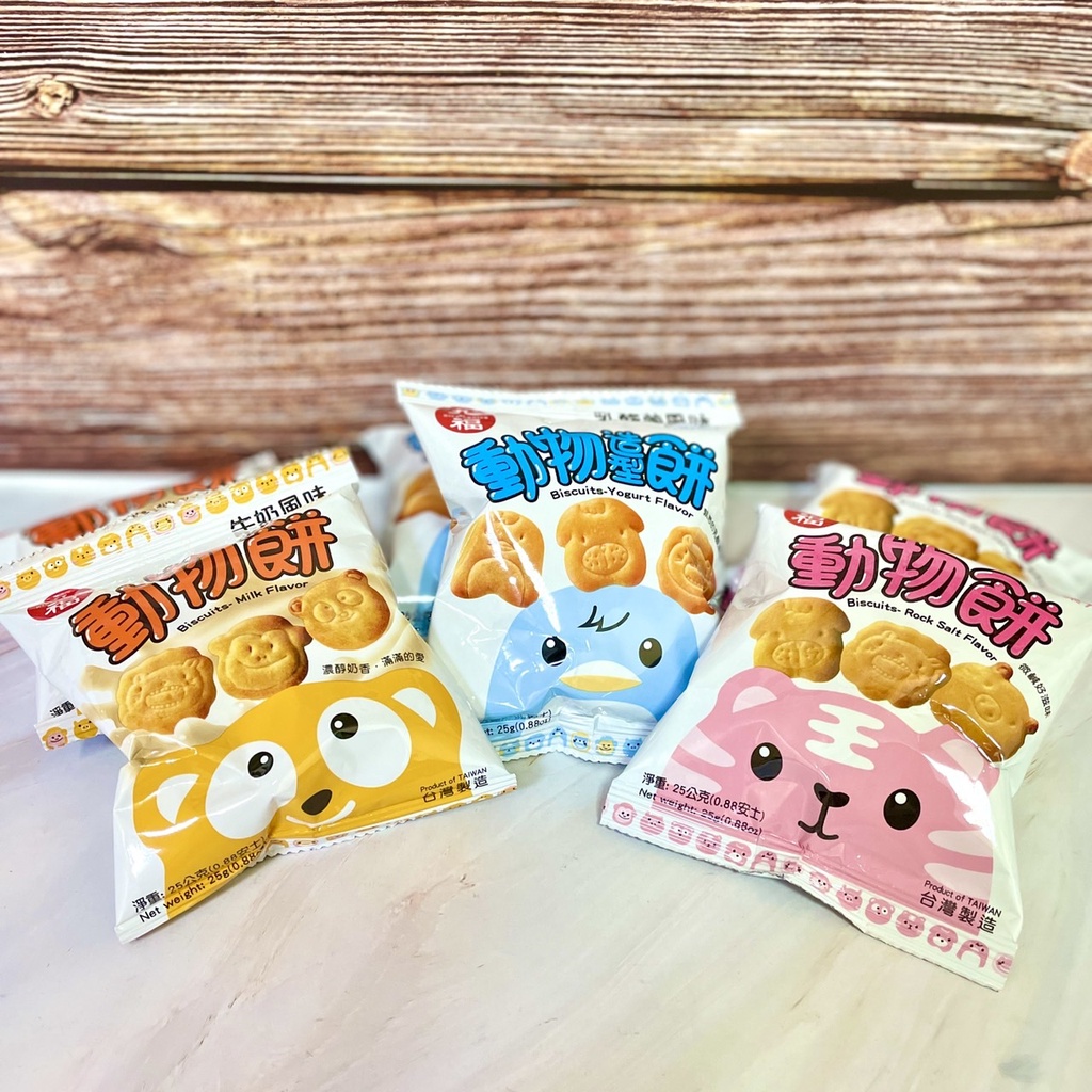 九福動物餅 動物餅 乳酸菌 牛奶 岩鹽 小包裝餅乾  造型餅乾  鹹味餅乾