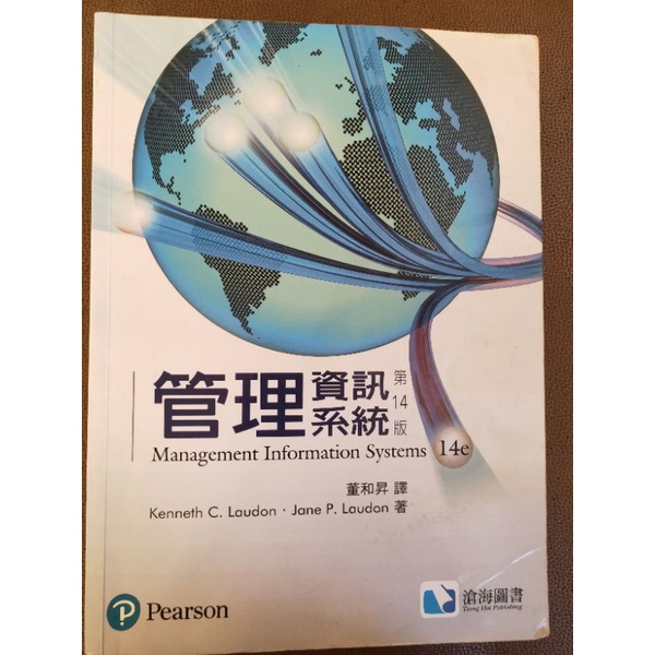 管理資訊系統 第14版 滄海圖書
