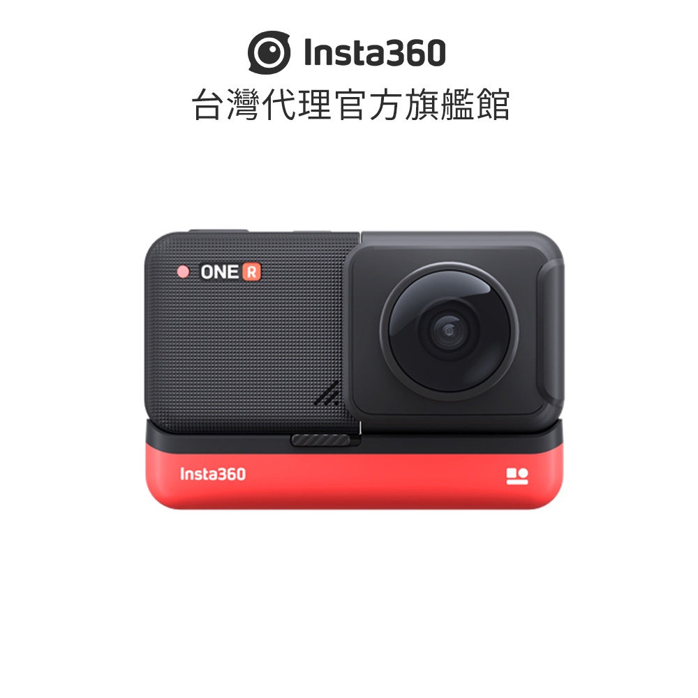 Insta360 ONE R 全景鏡頭套裝 公司貨