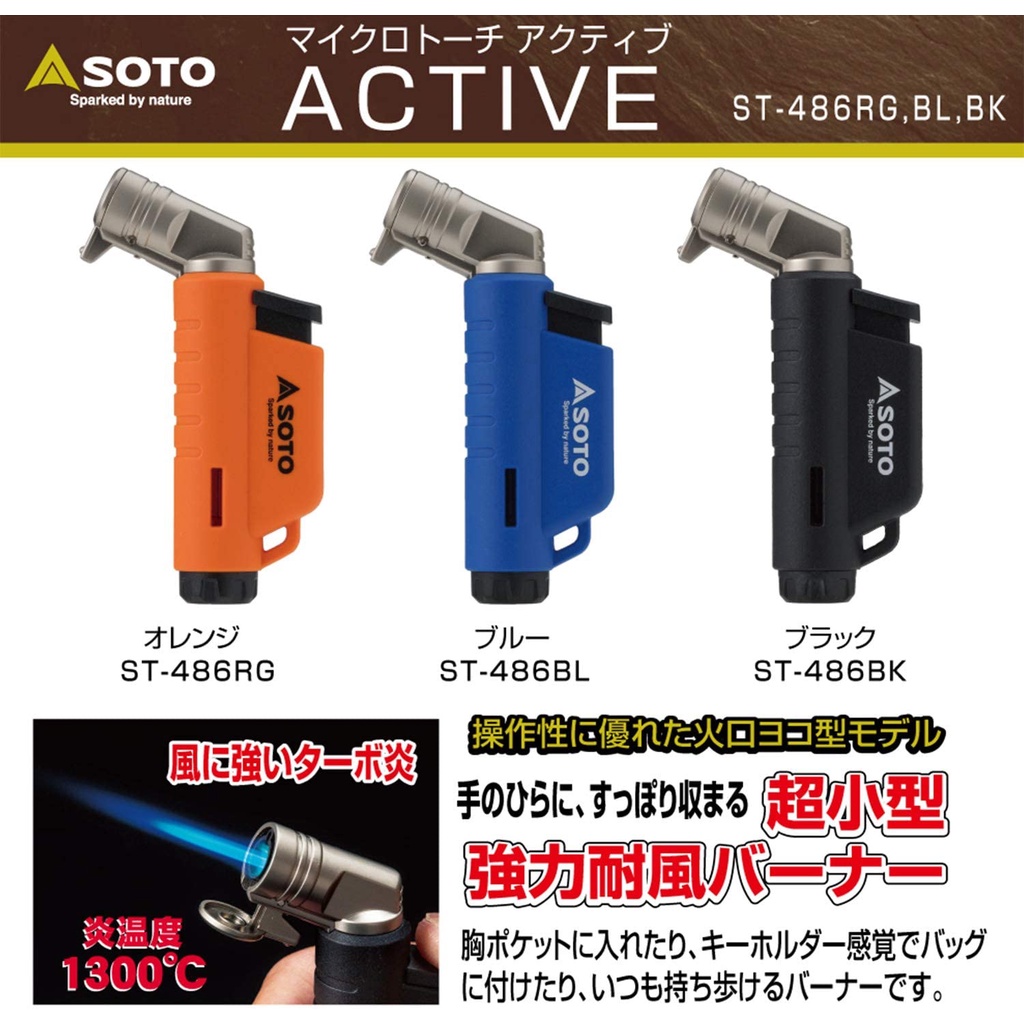 [日本代購] 台北可面交 SOTO L型填充式掌中點火器 ST-486 另售皮套