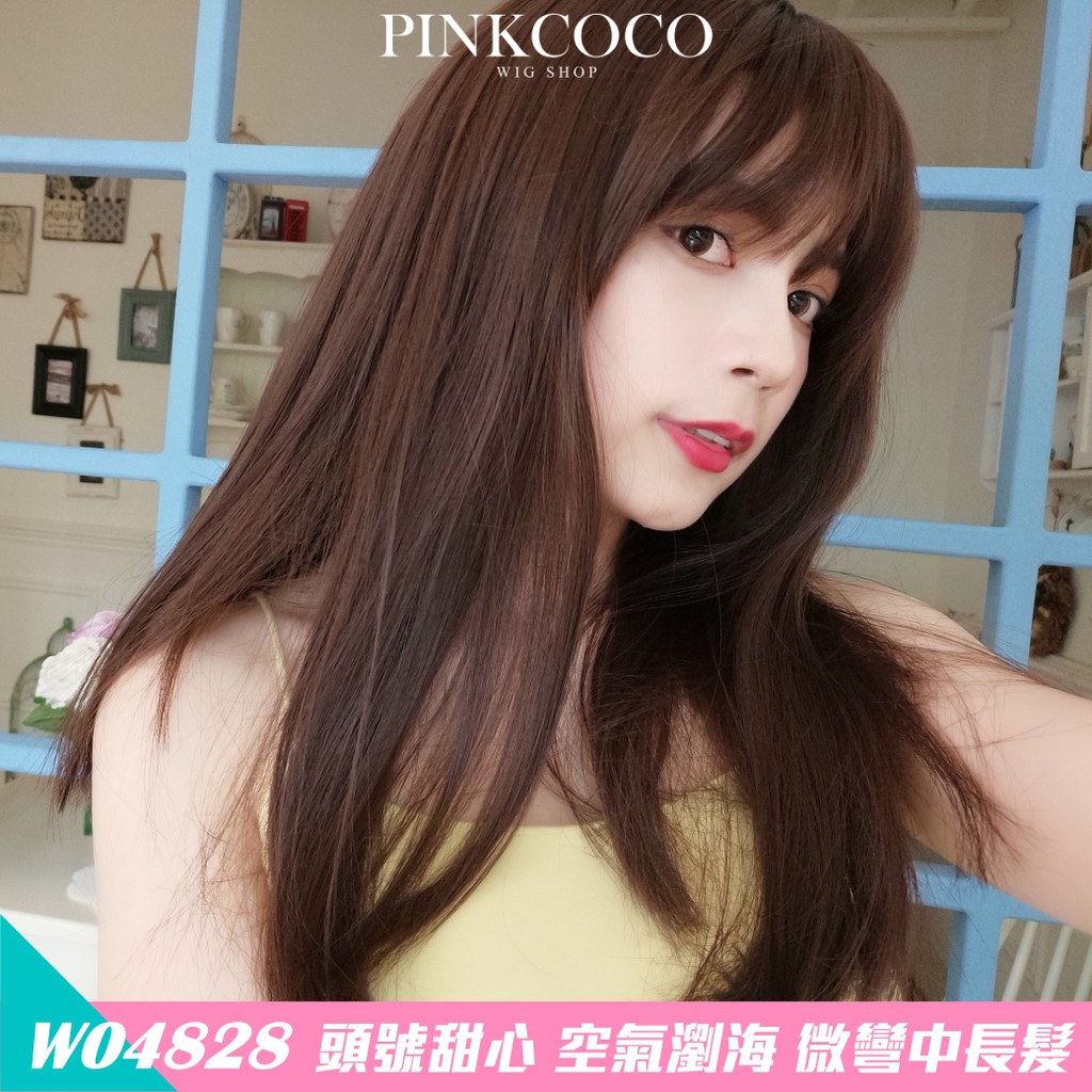 PINKCOCO 粉紅可可 假髮【w04828】頭號甜心 空氣瀏海 大頭皮 微彎中長髮