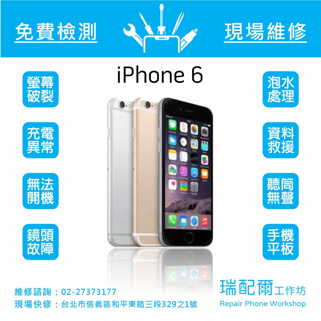 Apple 蘋果iphone 6 現場維修更換螢幕液晶觸碰螢幕電池充電孔鏡頭破裂泡水處理資料救援 蝦皮購物