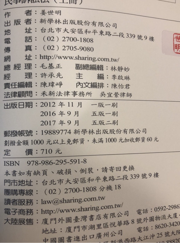 二手 民事訴訟法 上冊 姜世明著 修訂五版 蝦皮購物