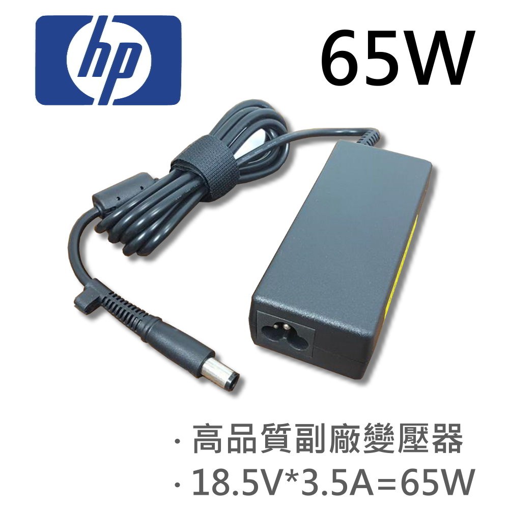 HP 高品質 65W 圓孔針 變壓器 Compaq NC4400 NC6220 NC6230 NC6320 NC6400