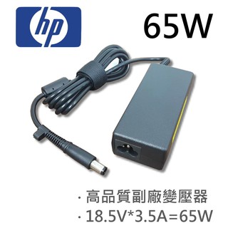 HP 高品質 65W 圓孔針 變壓器 ProBook 4720s 4730s 5220m 5320m 6440b
