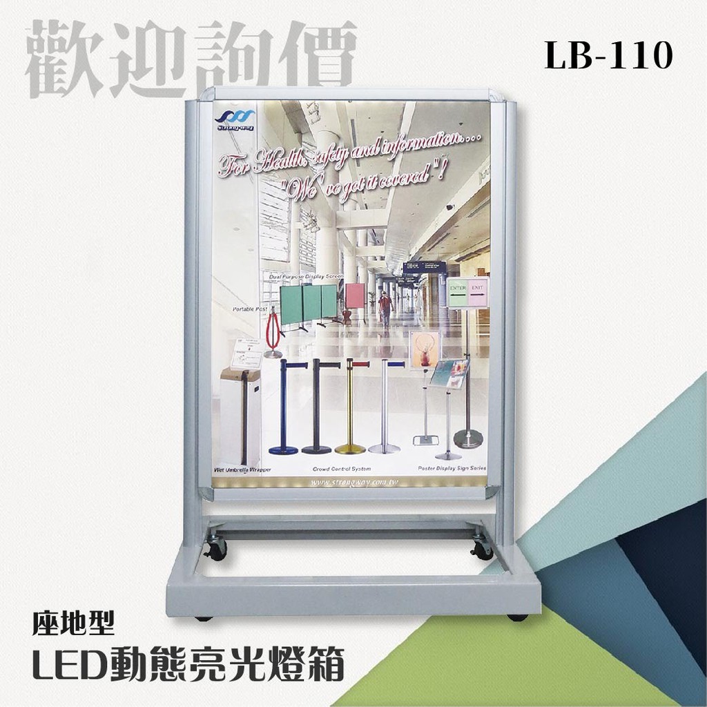 MIT【勁媽媽】台灣製造  LED動態亮光燈箱-座地型 LB-110 活動 指示 刊版 看板 廣告 招募 警示