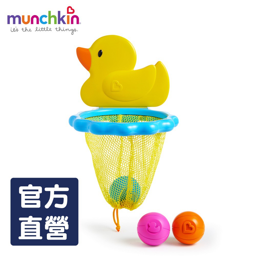 美國滿趣健munchkin-小鴨籃球組洗澡玩具