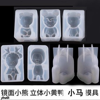DIY水晶滴膠網紅鏡面熊麋鹿睡眠寶寶立體小黃鴨小馬矽膠模具3D立體動物小黃鴨 立體獨角獸鏡面矽膠模具裝飾擺臺