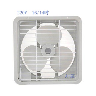 【蝦皮A+店】(14吋 / 16吋 220V 吸排兩用) 排風扇 臺灣製造 通風扇 通風電扇(一筆運費只能寄送1臺)