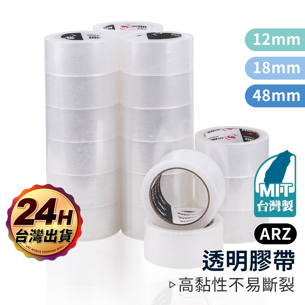 豹牌 透明膠帶 超黏膠帶【ARZ 實拍現貨】【D141】封箱膠帶 寬膠帶 包材 OPP膠帶 文具膠帶 打包膠帶 大膠帶