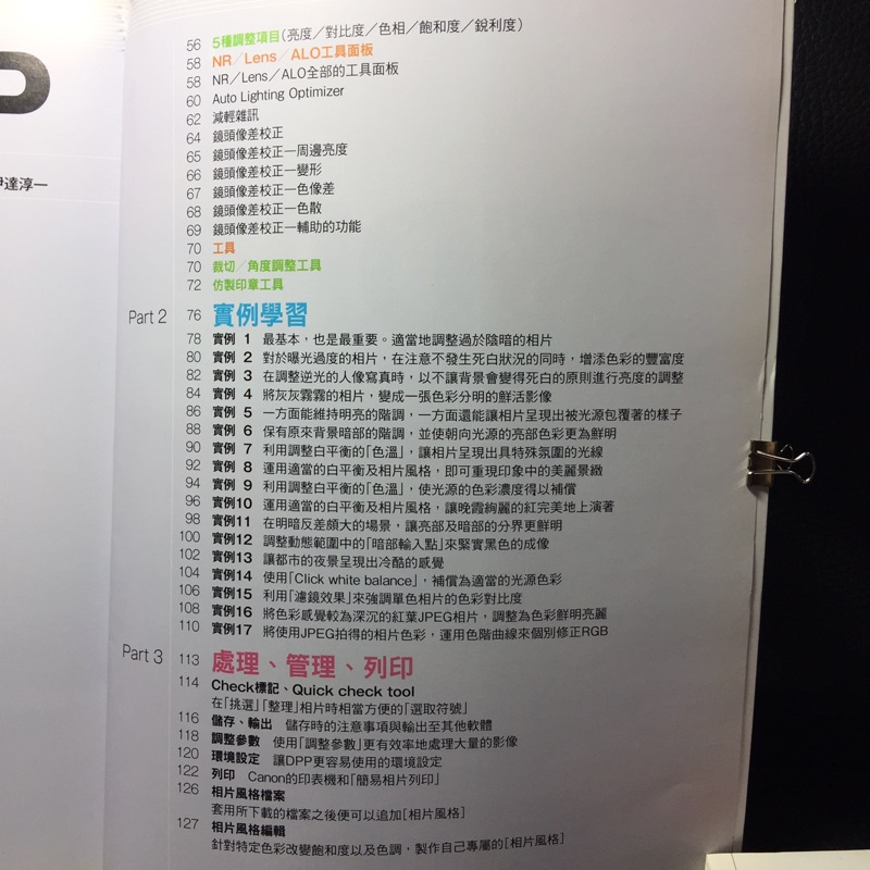 二手書 Canon Dpp Raw 相片編修完全解析 伊達淳一 尖端出版 蝦皮購物