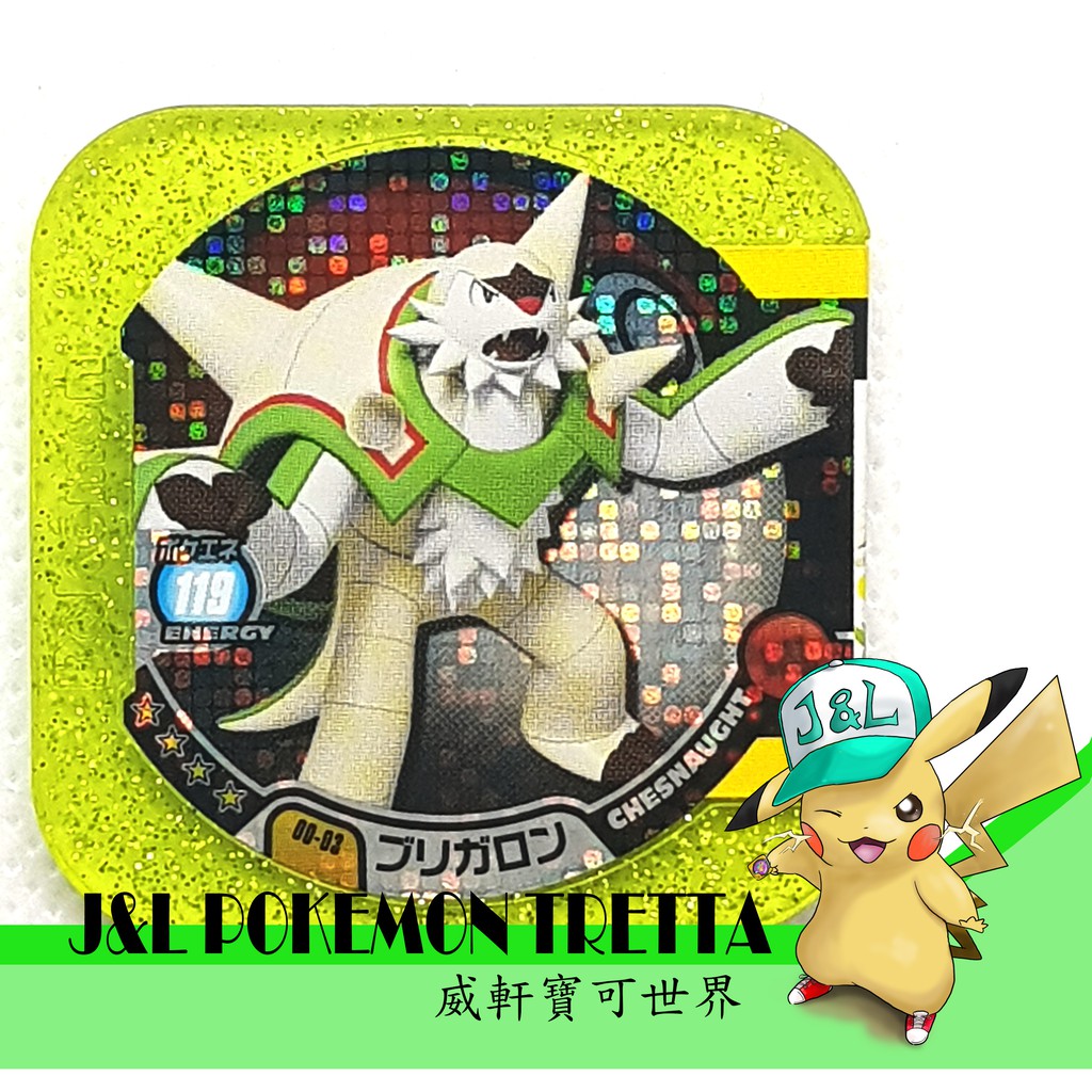 威軒寶可 神奇寶貝tretta 1彈四星布里卡農哈栗鼠最終進化 蝦皮購物