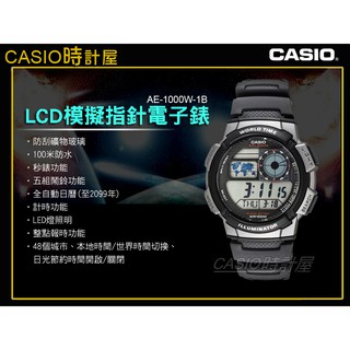 CASIO手錶專賣店 時計屋 AE-1000W-1B 男錶 電子錶 橡膠帶 模擬飛機儀表板環球 LED AE-1000W