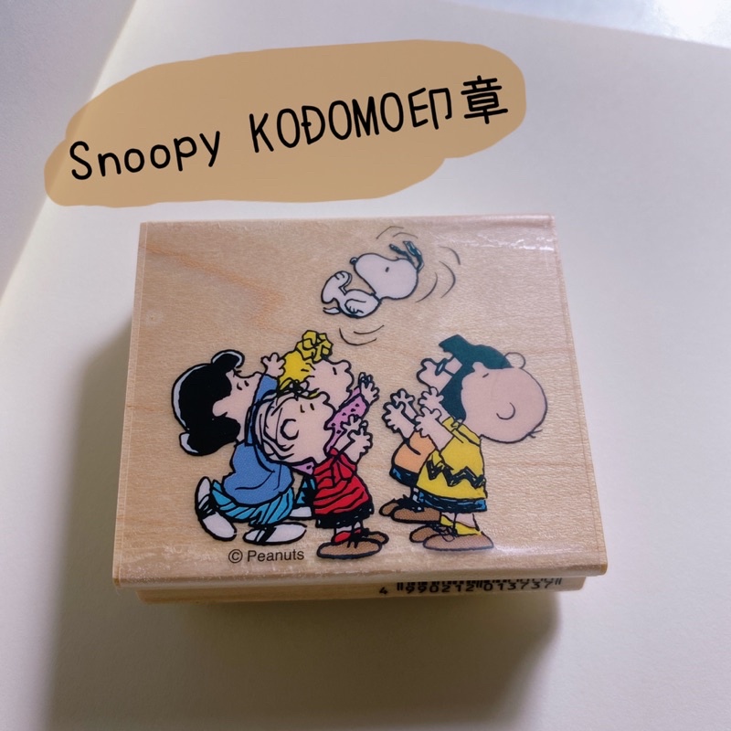 Snoopy 史努比 kodomo no kao印章｜史努比日本木頭印章 史努比和他的朋友們印章