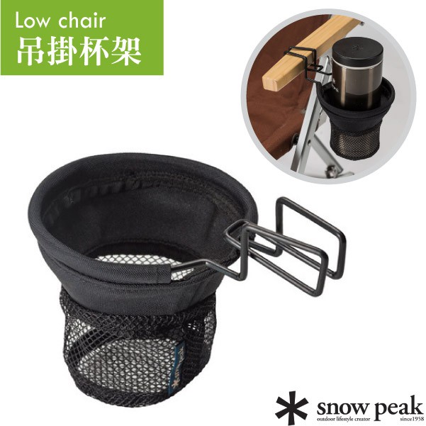 【日本 Snow Peak】Low chair 吊掛杯架.置物袋.扶手椅飲料杯架.手機袋.水壺袋.折疊椅_UG-282