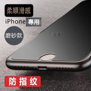 9H鋼化磨砂玻璃貼 霧面 磨砂 抗指紋 iPhone 5S 6 6S 7Plus 8 11 PRO XS MAX