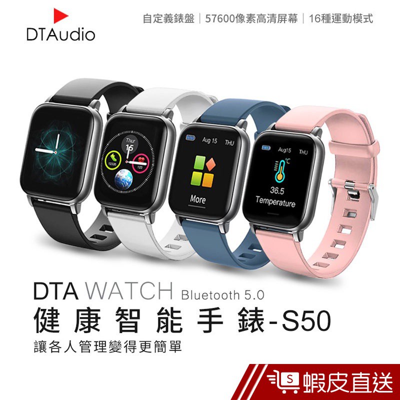 DTAudio智能手錶S50 運動手錶 健康手錶 智能穿戴 LINE提示 睡眠監測 運動追蹤 觸控屏 蝦皮直送 現貨