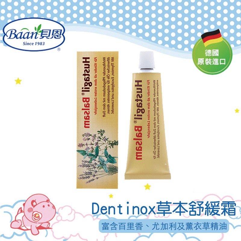 【貝恩 Baan】Dentinox草本舒緩霜(30ml)德國原裝進口-MiffyBaby