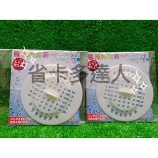 有購省🔔臺灣製造 魔術防蟑蓋 A1153 塑膠排水孔蓋 排水孔蓋 排水孔 排水口 落水頭 過濾網