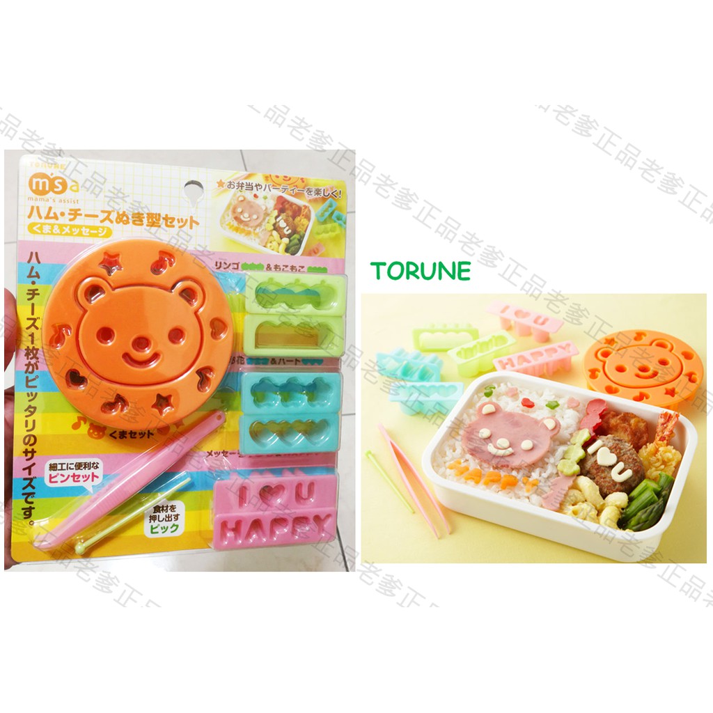 日本進口 msa 正版 10件 火腿 蔬菜 起司 食物 壓模 模型 模具 便當 裝飾 熊臉 小熊 happy㊣老爹正品㊣