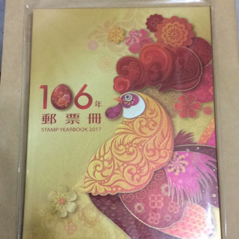 《德寶齋當舖》特別贈品限量版本 106 年 郵票冊 精裝版