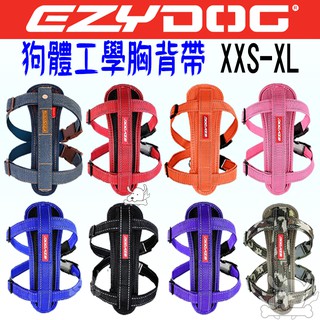 【EZYDOG】狗體工學胸背帶 犬用 胸背 XXS-XL 外出用品 胸背帶