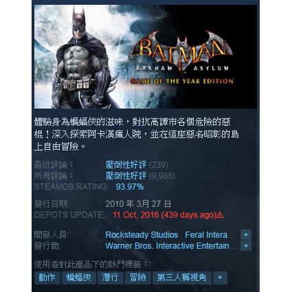 Steam Batman:Arkham Asylum GOTY(蝙蝠俠：小丑大逃亡年度版) 全球Key 免帳密 可超商