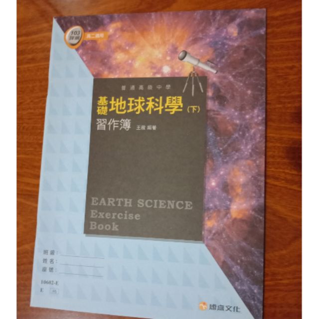 高二下地科習作康熹學測指考