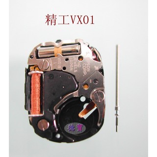 日本原裝進口 精工 VX01 石英機芯 三針式 可代為安裝 (另加收安裝費)