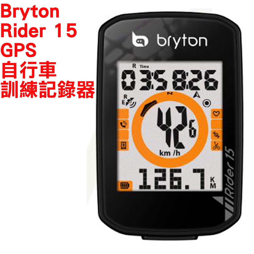 BRYTON Rider 15E  GPS自行車訓練記錄器 Rider 15C GPS自行車紀錄儀含雙模智慧踏頻感測器