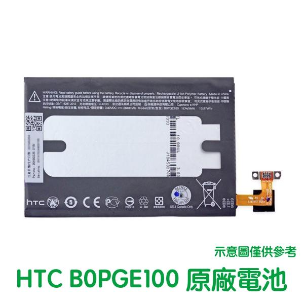 台灣現貨✅加購好禮 HTC One M9 Plus M9+ M9PT M9px M9S S9 全新電池 B0PGE100