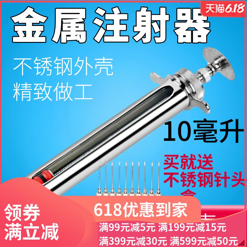 *凱悅畜牧店* 10ml獸用注射器金屬不銹鋼注射針管針筒精品注射針器養殖設備