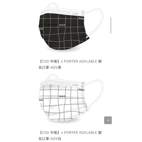 【CSD 中衛】x PORTER ADVLABLE 聯名拋棄式(非醫療）-ADV黒/白「盒裝30片-黑」、「袋裝5片」