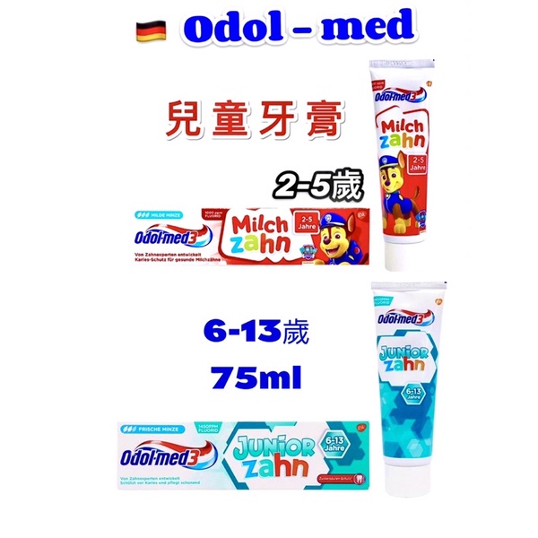 【台灣現貨】Odol-med3 兒童牙膏 2-5歲 兒童牙膏含氟 牙膏 黑人牙膏 防蛀牙 德國原裝
