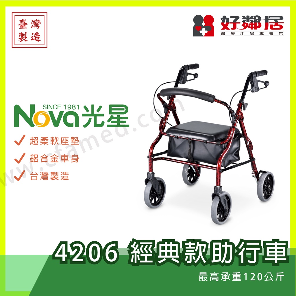 【好鄰居】 光星-NOVA   4206 經典款助步車  輔助行走 老人輔助 支撐  殘障輔助 輪椅