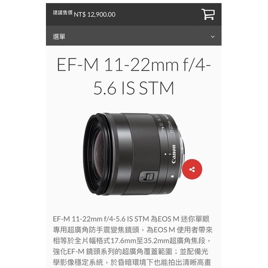 [二手九成新］CANON EF-M 11-22mm f/4-5.6 IS STM 超廣角變焦鏡頭， (盒裝齊)
